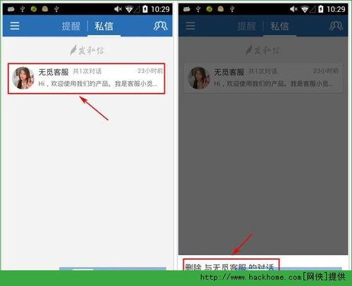 趣头条里怎么删除私信,轻松掌握操作步骤