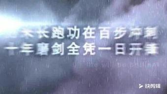 励志爆料视频短片文案