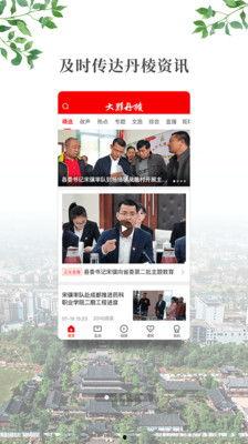 丹棱五化新闻头条号,聚焦产业升级，共绘发展新蓝图