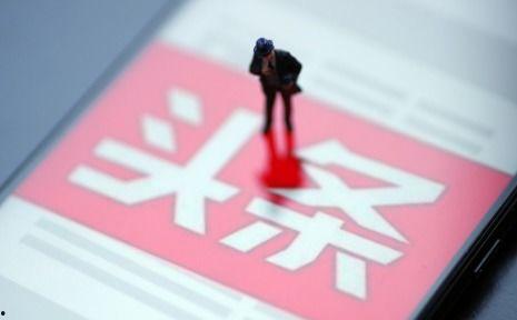 头条号新手认证优质回答,优质回答助你脱颖而出