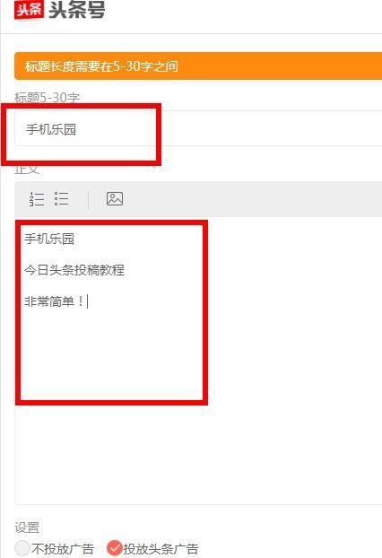 极速版头条里如何发文章,轻松掌握文章发布技巧